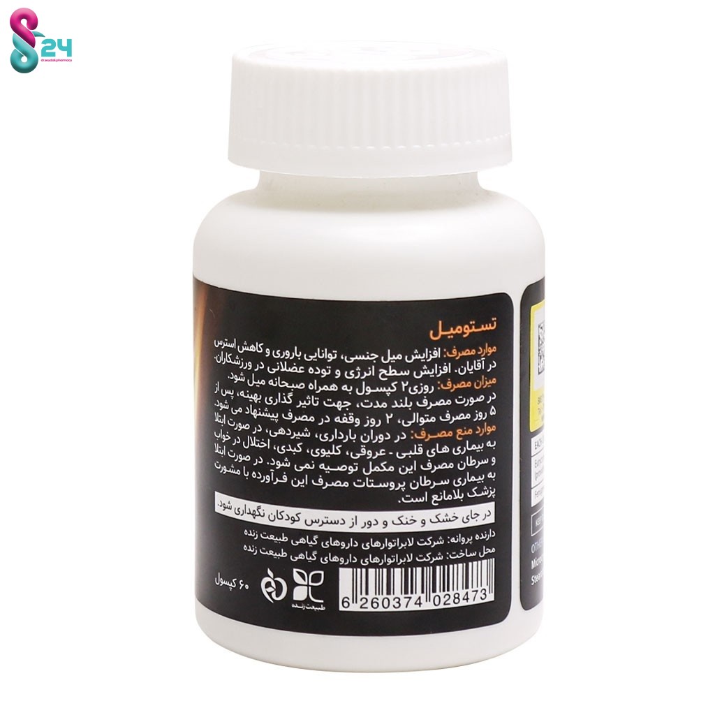 کپسول تستومیل طبیعت زنده 60 عدد