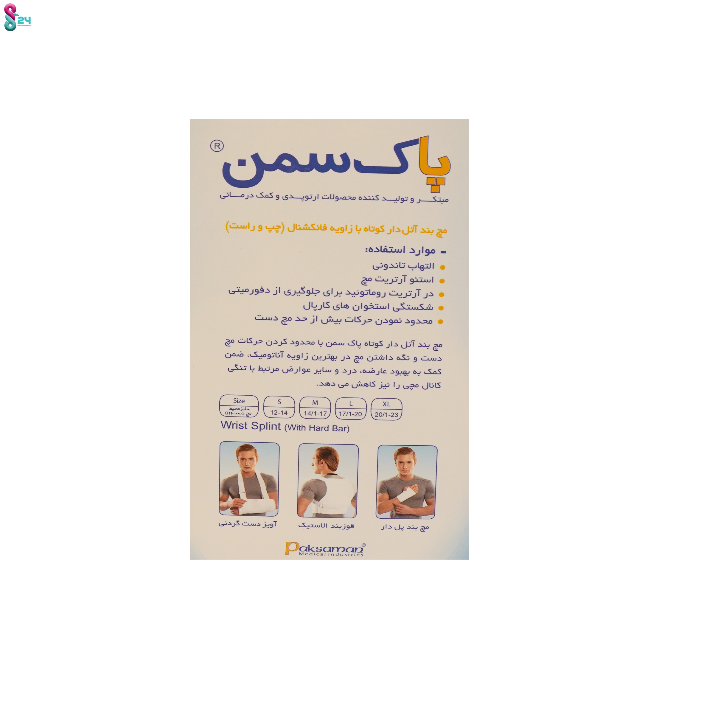 مچ بند آتل دار کوتاه با زاویه فانکشنال پاک سمن (دست راست) XL