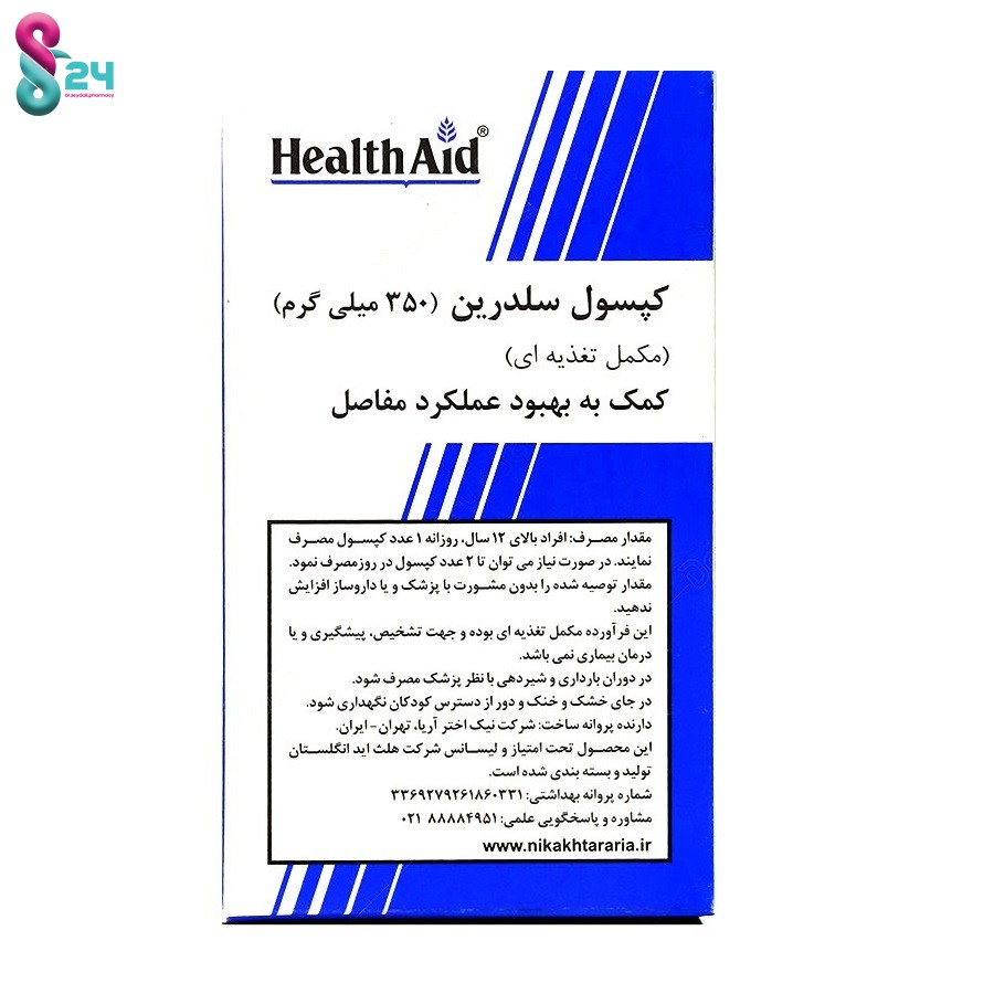 کپسول سلدرین 350 میلی گرم هلث اید 30 عدد