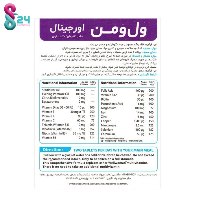 کپسول ول وومن اورجینال ویتابیوتیکس مخصوص بانوان 30 عدد